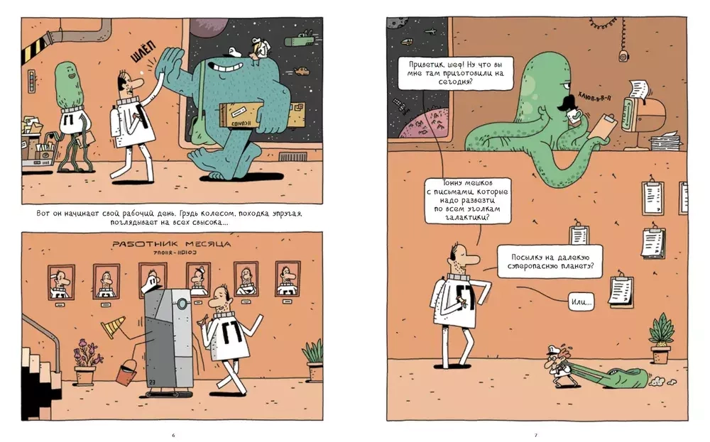 Космический почтальон 2. Воры на моторах