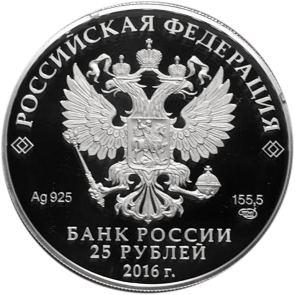 25 рублей. Звезда ордена Святого апостола Андрея Первозванного. Серия Алмазный фонд России. 2016 год