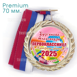 Медаль PREMIUM 70 мм. (P02) Именная.