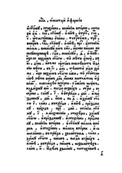 Триодь постная. Часть 1 | Нет автора