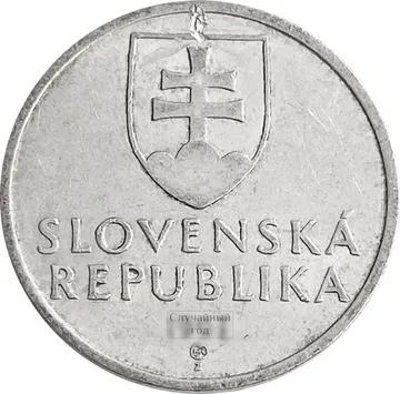 50 геллеров 1993-1995 Словакия