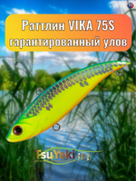 Раттлин TsuYoki VIKA 75S 259