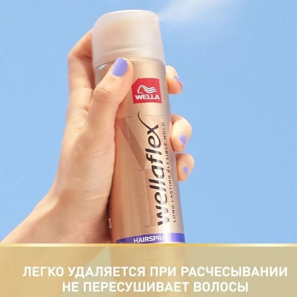 Wellaflex Лак для волос "POWER HALT" (5) ультрасильная фиксация 250мл