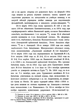 156-й пехотный Елисаветпольский Генерала Князя Цицианова полк. Во время Турецкой войны 1877-1878 гг. | Коллектив авторов
