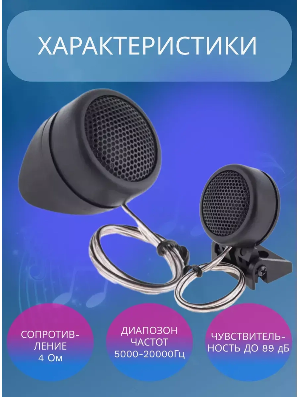 Динамики автомобильные пищалки твитеры CTC366G