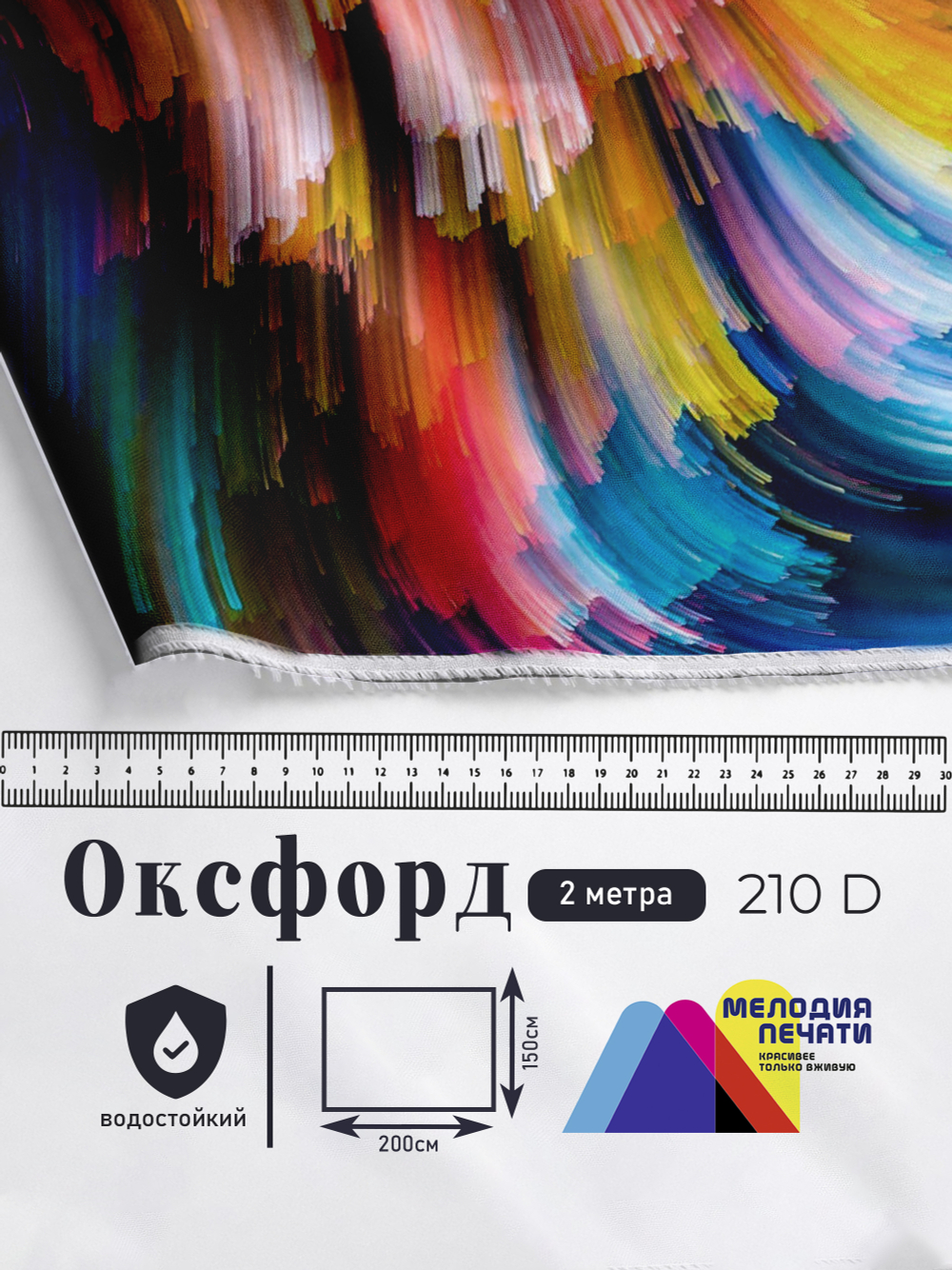 Оксфорд с принтом 2 метра №1 210 D