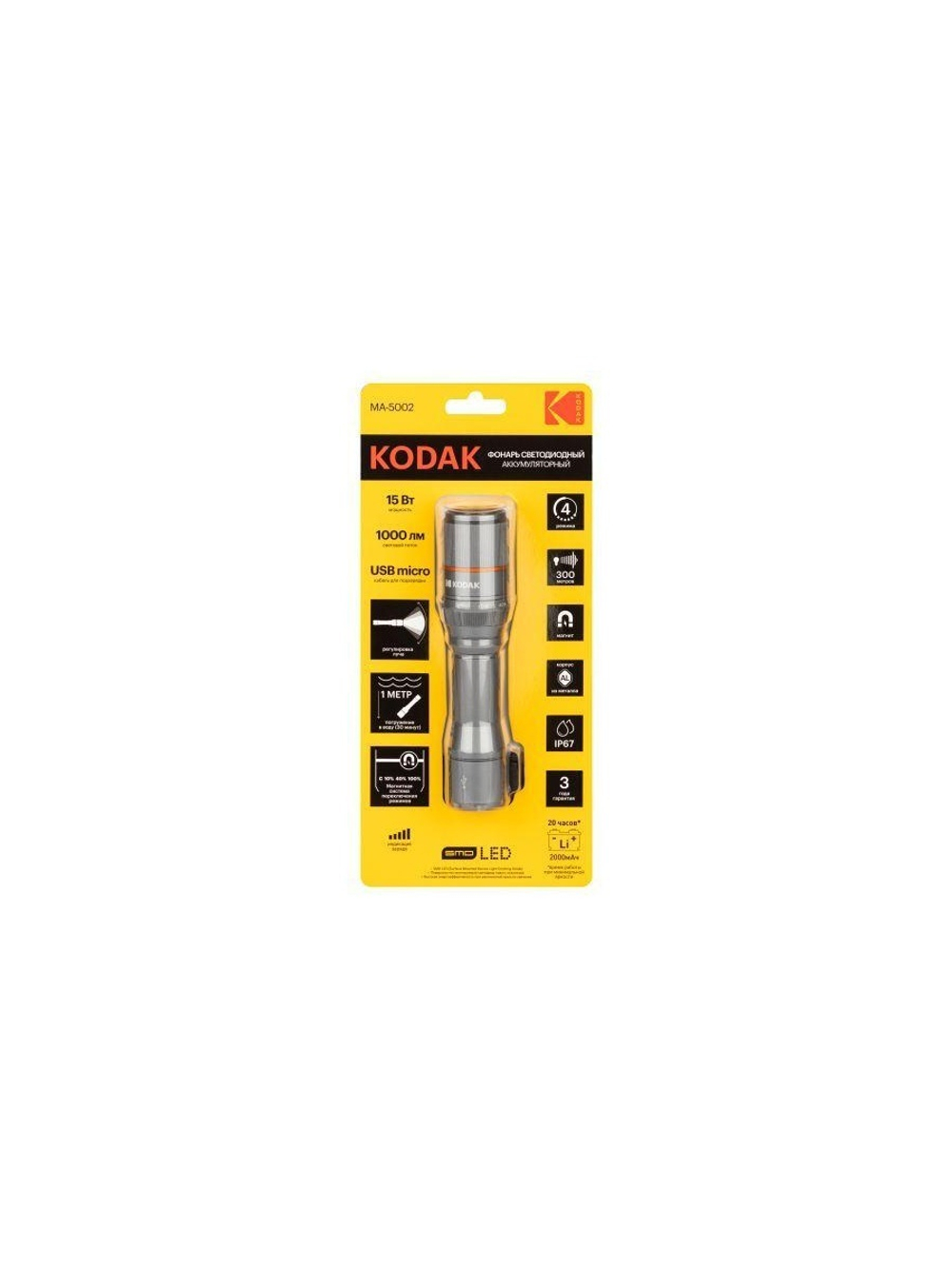 Фонарь аккумуляторный ручной MA-5002 15Вт SMD+LED Li-ION 3.7В 2000мА/ч IP67 KODAK Б0061027