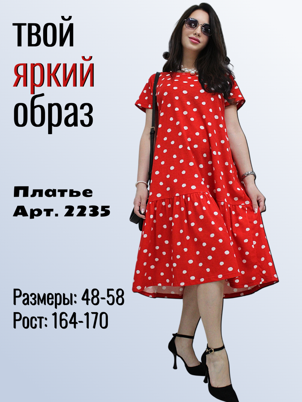 2235 Платье женское с воланом кулирка белый горох на красном (60)