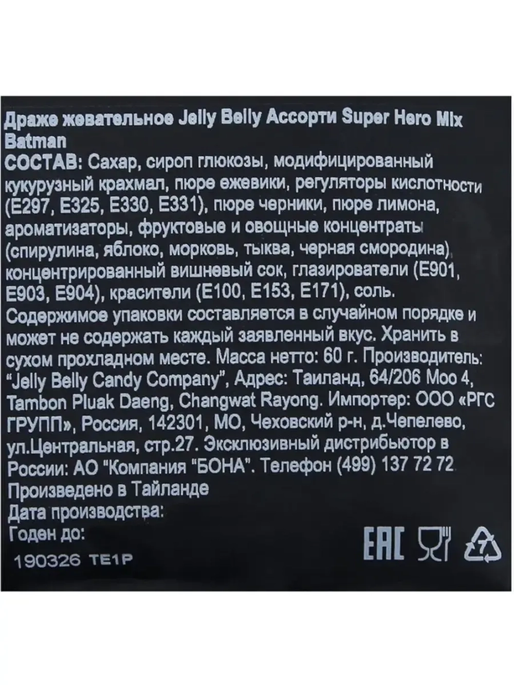 Драже жевательное Jelly Belly Super Hero Batman , 60гр