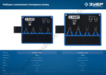 ЗУБР 4 шт, 130 мм, Набор съемников стопорных колец (22825)