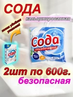 Сода кальцинированная для стирки средство чистящее