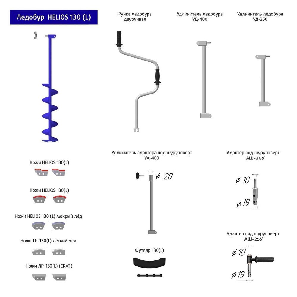 Ледобур HELIOS HS-110/130/150/180 мм Тонар