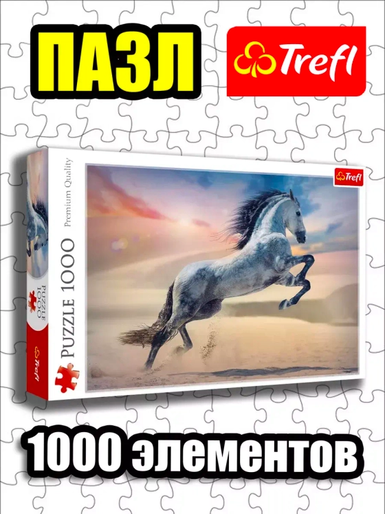 Пазлы для детей и взрослого 1000 элементов Могучая лошадь