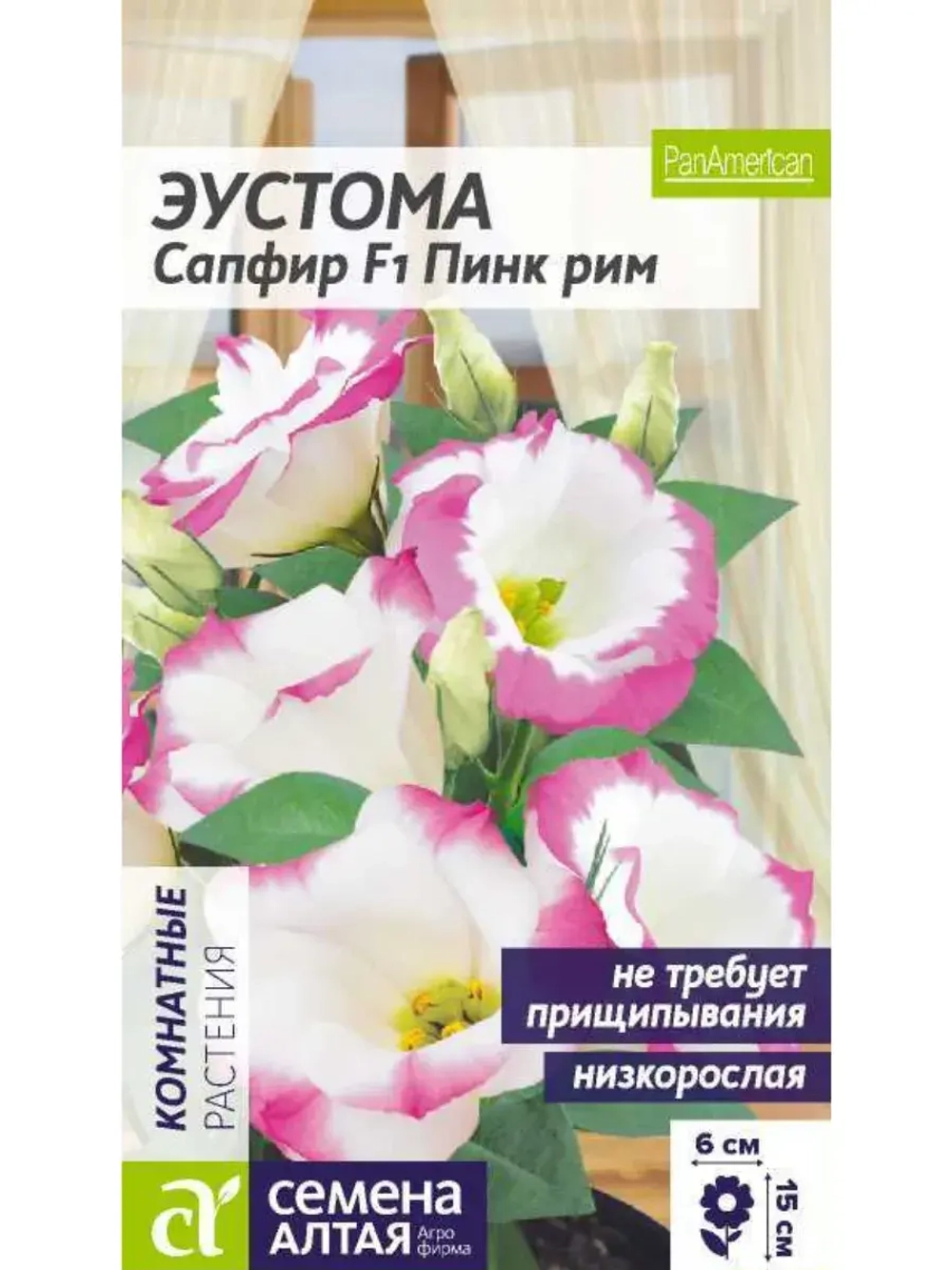 Эустома многолетняя, комнатная - набор семян