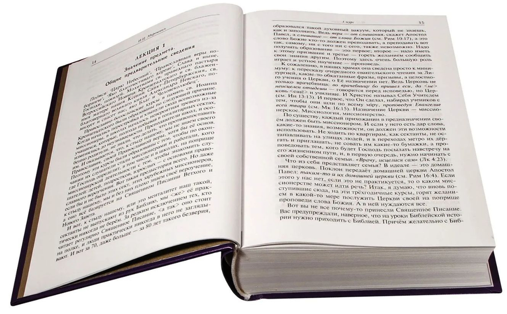 Лекции по Священной Библейской истории Ветхого и Нового Заветов