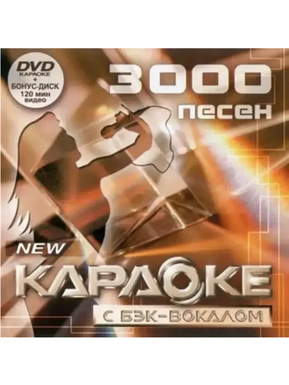 ВЕРСИЯ 1.0.: 3000 Песен DVD (Только для LG, 2004)