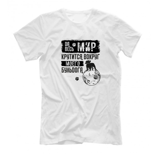 Футболка "Мир вокруг французского Бульдога"