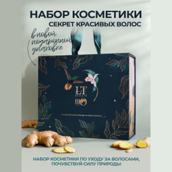 Набор косметики по уходу за волосами La and Te beaute BW13