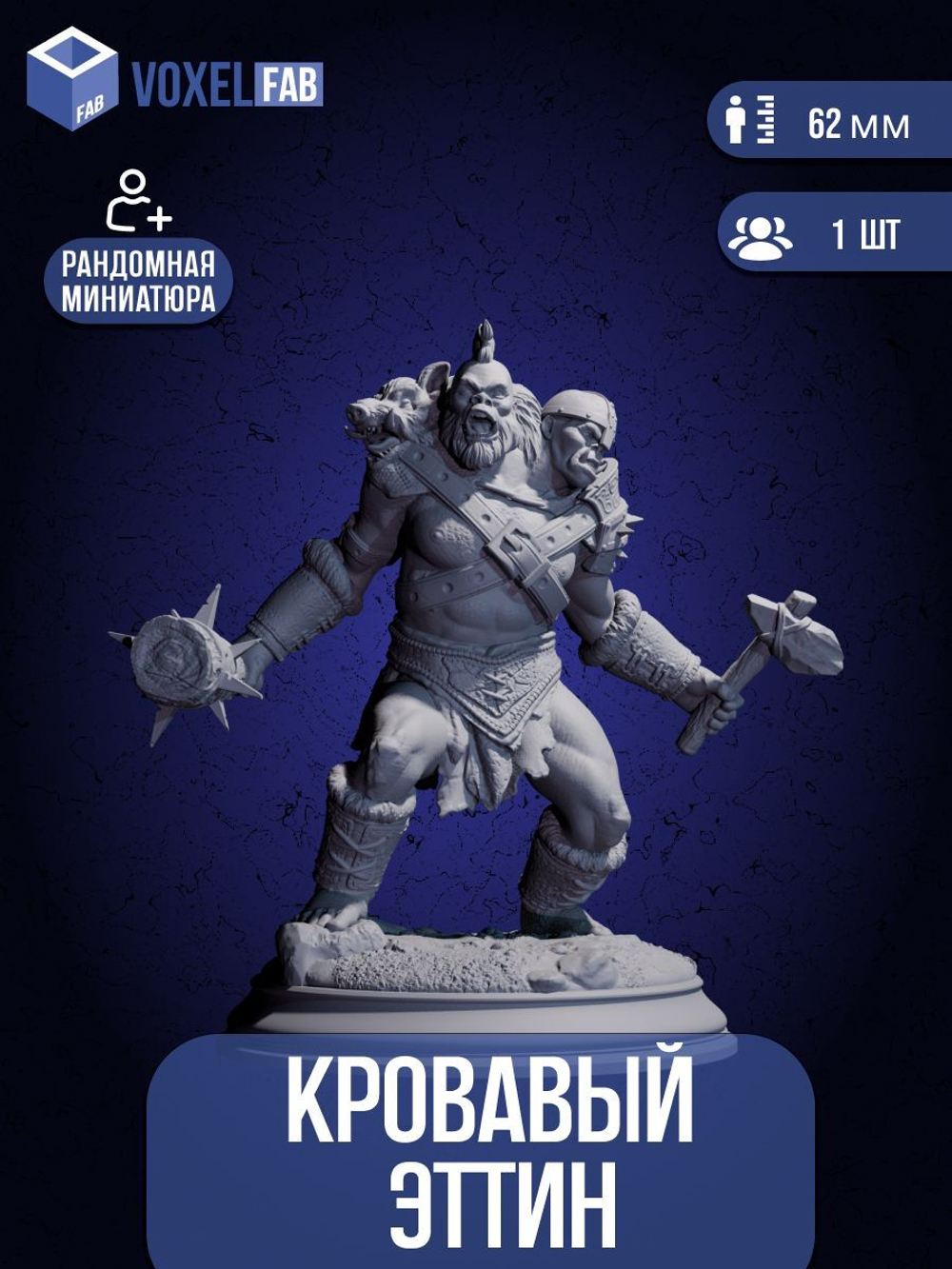 Кровавый Эттин