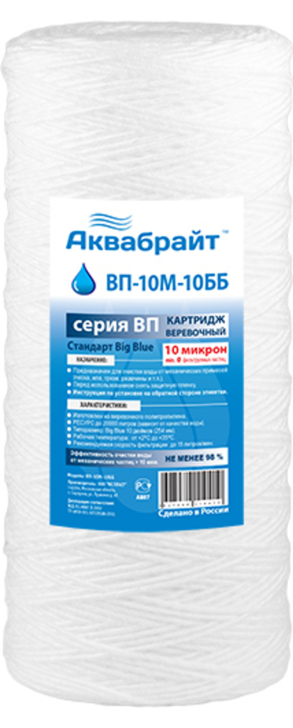 Картридж Big blue 10 НИТОЧНЫЙ  (10мкр) АКВАБРАЙТ  (20/1шт)