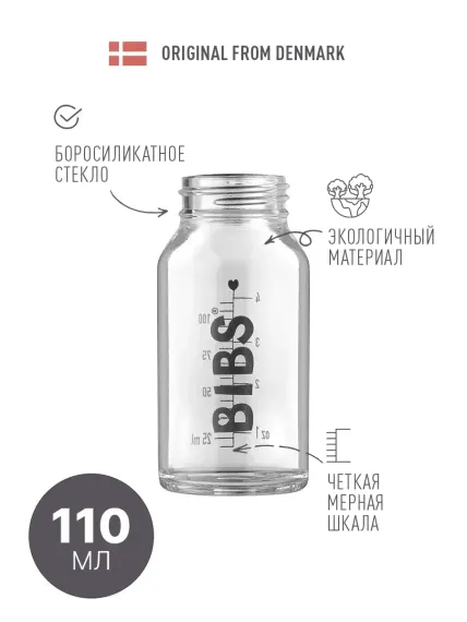 Бутылочка BIBS 110 мл
