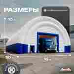 Ангар надувной для спецтехники «Индиго» 30х15х10 м — из ПВХ, синий
