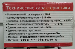 Терморегулятор Х-3