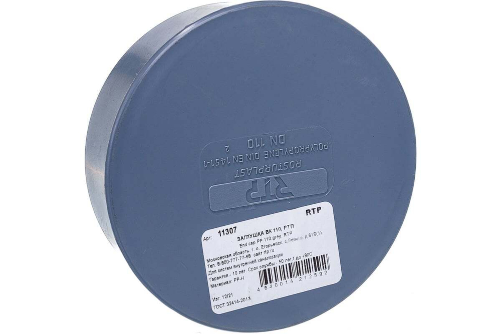 ЗАГЛУШКА РОСТУРПЛАСТ 110 ВК СЕРЫЙ РТП 36462