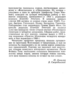 Флатландия , Сферландия | Э. Эббот