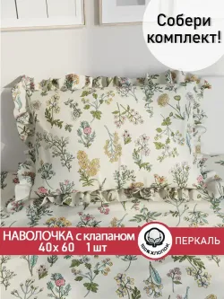 Декоративная наволочка с рюшами, оборками "Ботаника" 40х60 см, 1 шт, без молнии
