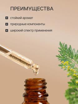 Аромамасло «Абсент», удобный дозатор, 10 мл «Добропаровъ»