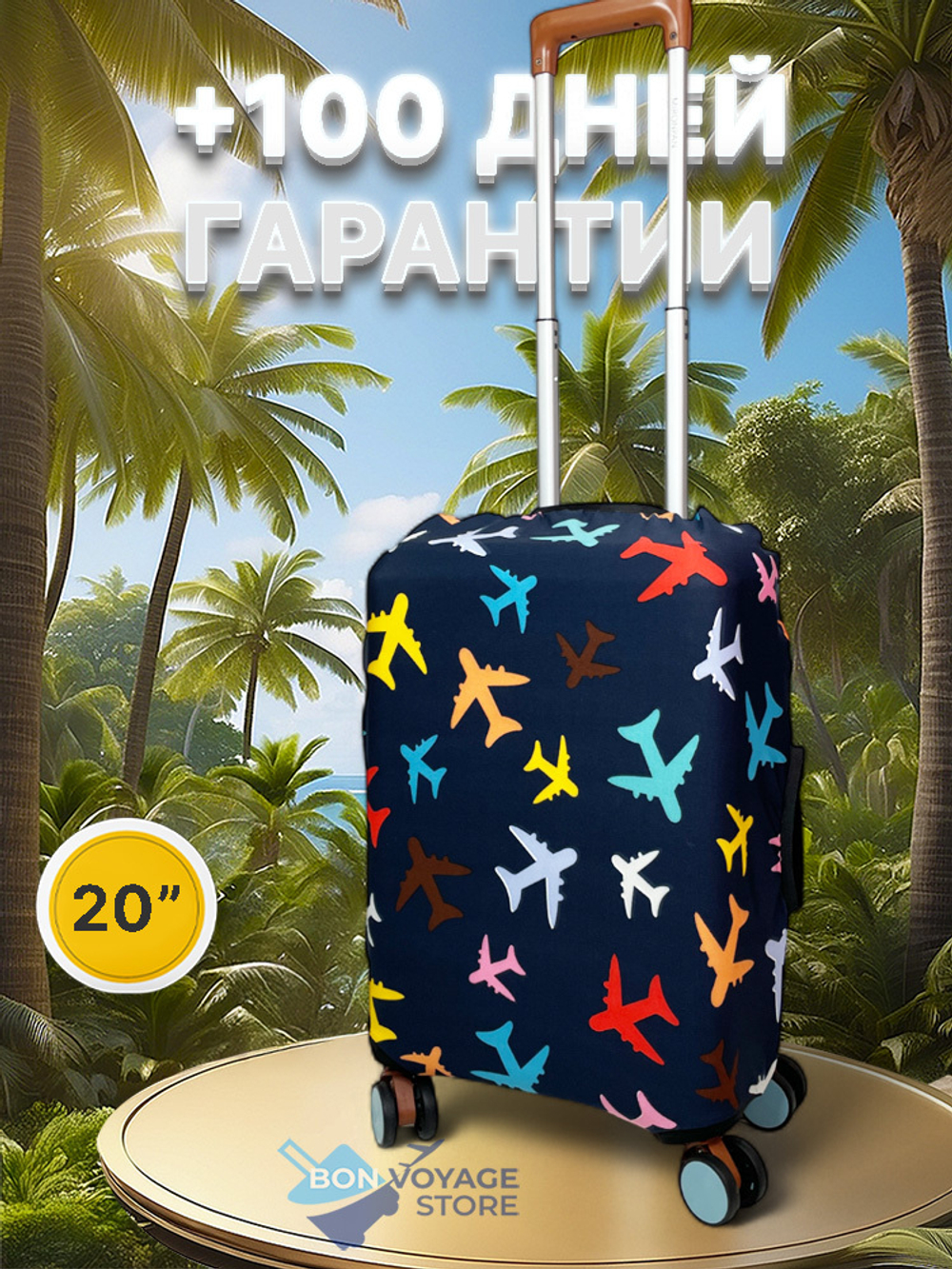 Чехол на чемодан 20", цвет чёрный/разноцветный, Самолетики