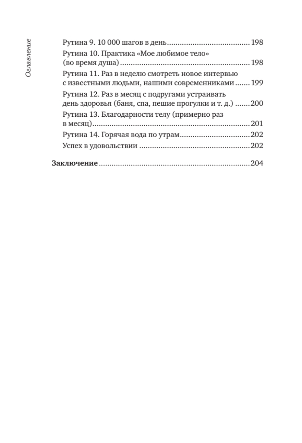 Новая Надежда. Секретная система омоложения