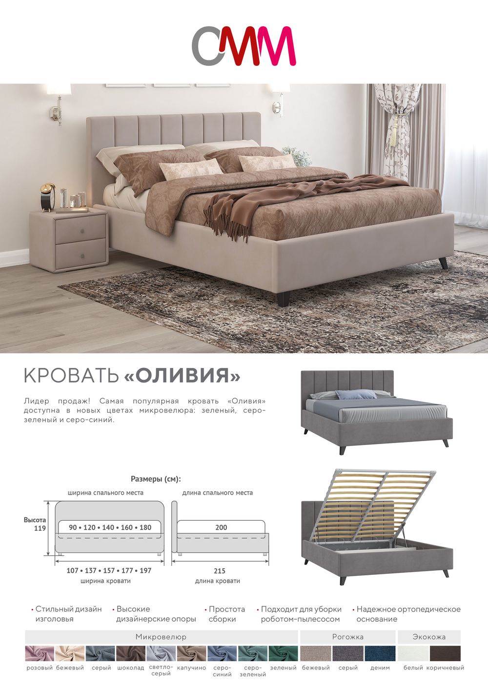 Кровать Оливия с орт.осн., без ПМ, ОММ, г. Пенза