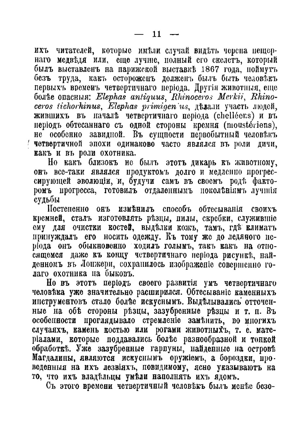 Нравственность. Развитие ее с древнейших времен и до наших дней | Летурно Шарль