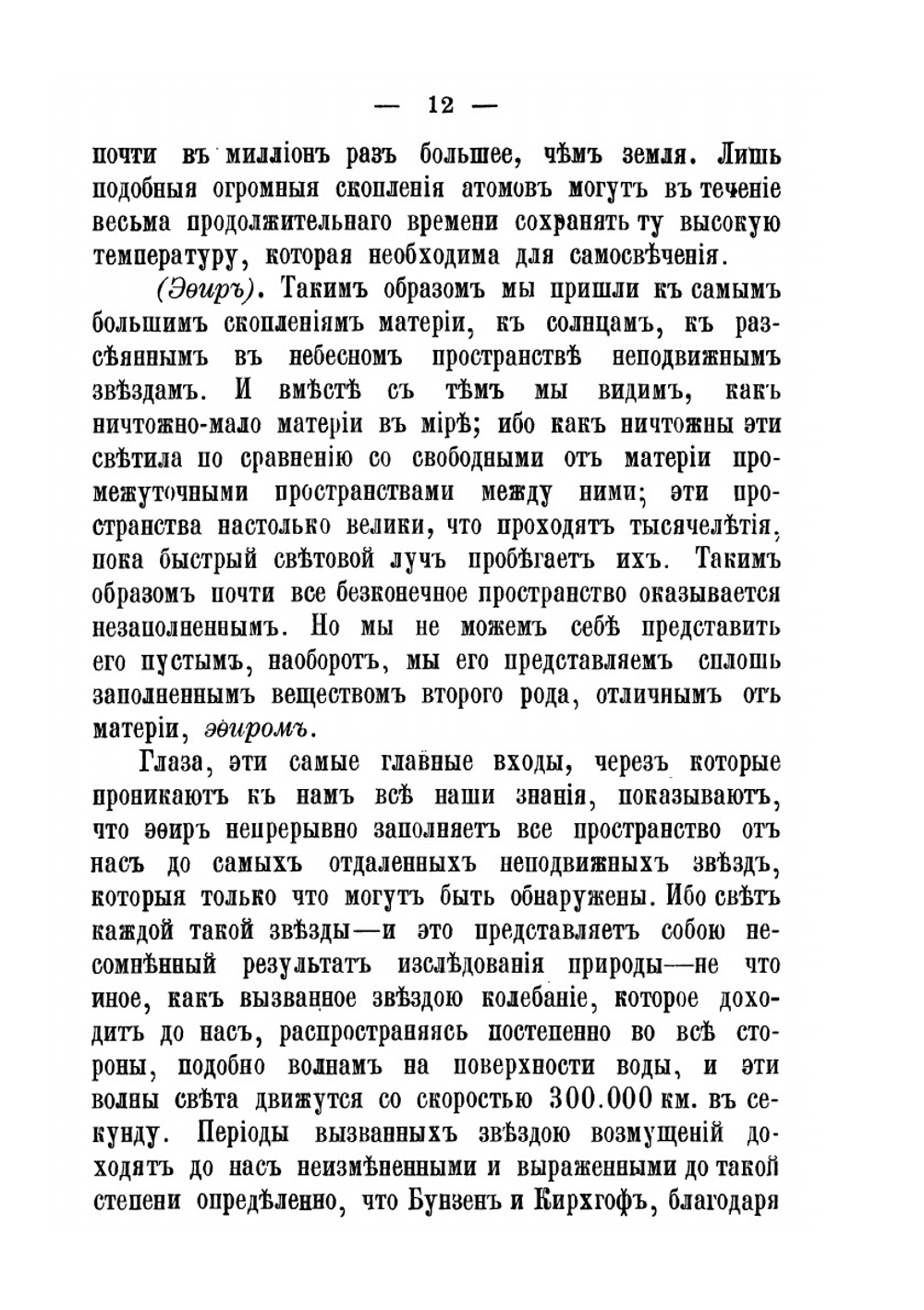 Новые идеи в физике. Выпуск 2. Эфир и материя | И.И. Боргман