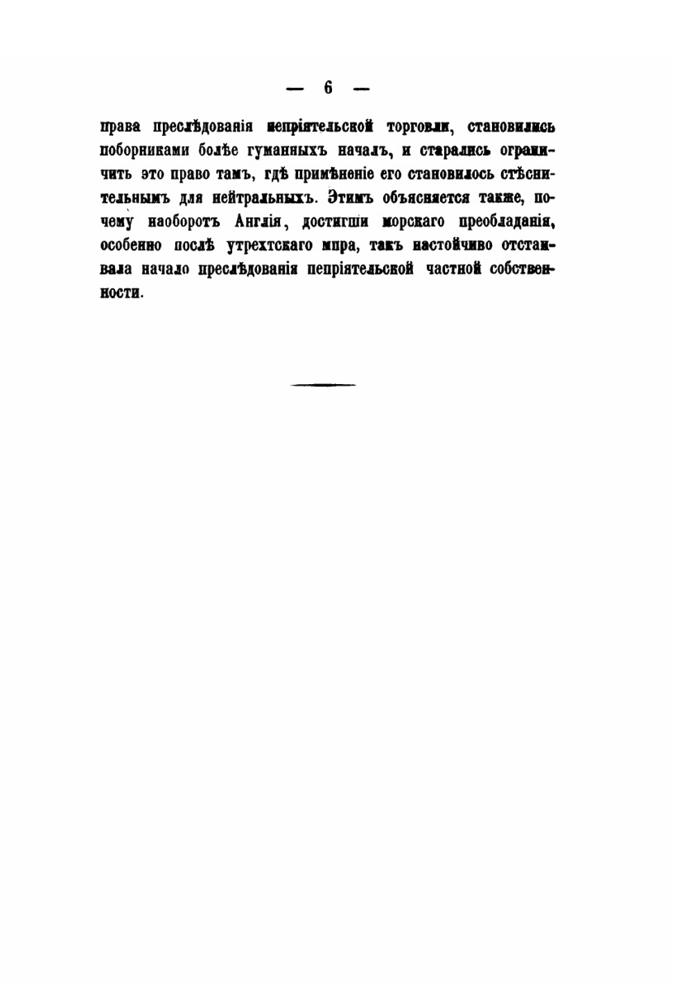 Неприкосновенность частной собственности в международных войнах | Р.И. Базинер