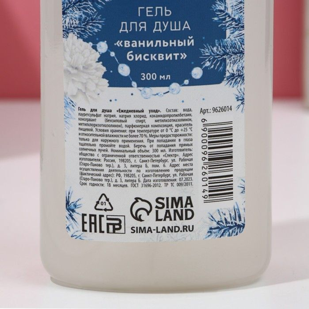 Гель для душа «Время чудес» с ароматом ванильного бисквита - 300 мл.