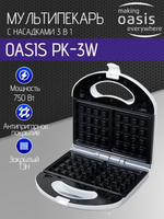 Мультипекарь OASIS PK-3W