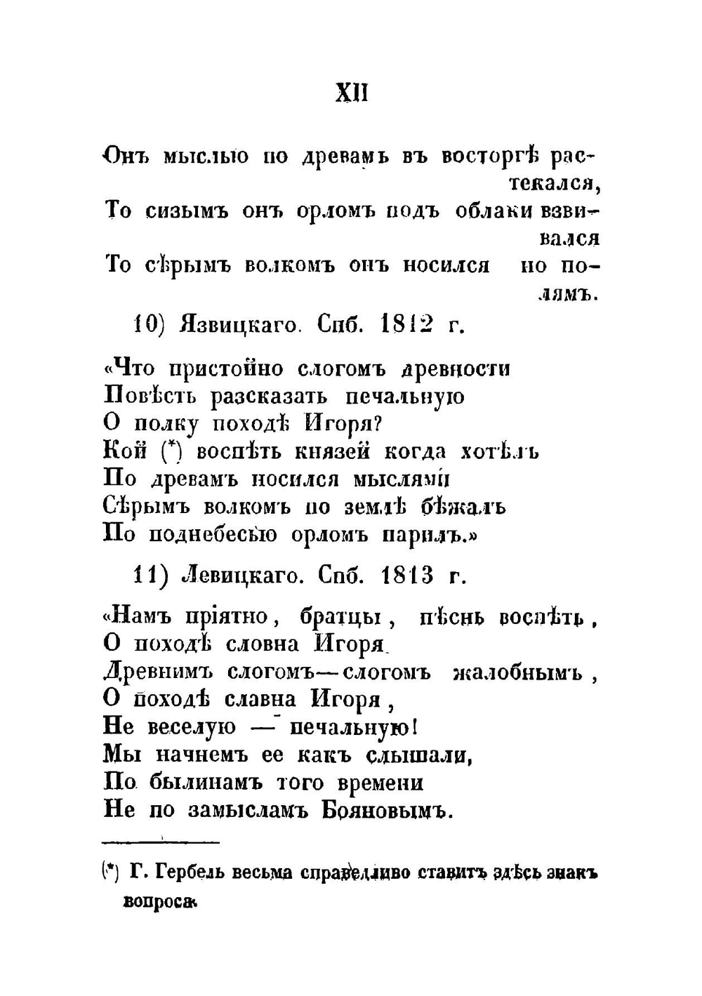 Слово о полку Игоревом, Игоря Святославича, внука Ольгова | Нет автора
