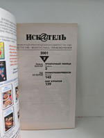 Журнал Искатель №№1-12, 2001 (комплект из 11 экземпляров)