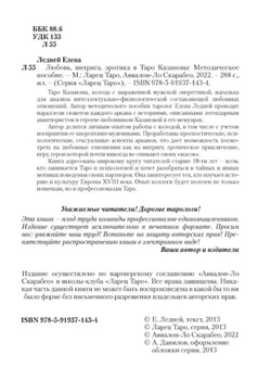 Любовь, интрига, эротика в Таро Казановы