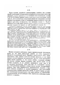 Основные начала финансовой науки. Том 1 | К.Г.Рау; А. Корсак