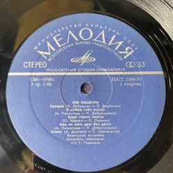 Винтажная виниловая пластинка LP Лев Лещенко II (СССР 1976) Соловьиная Роща