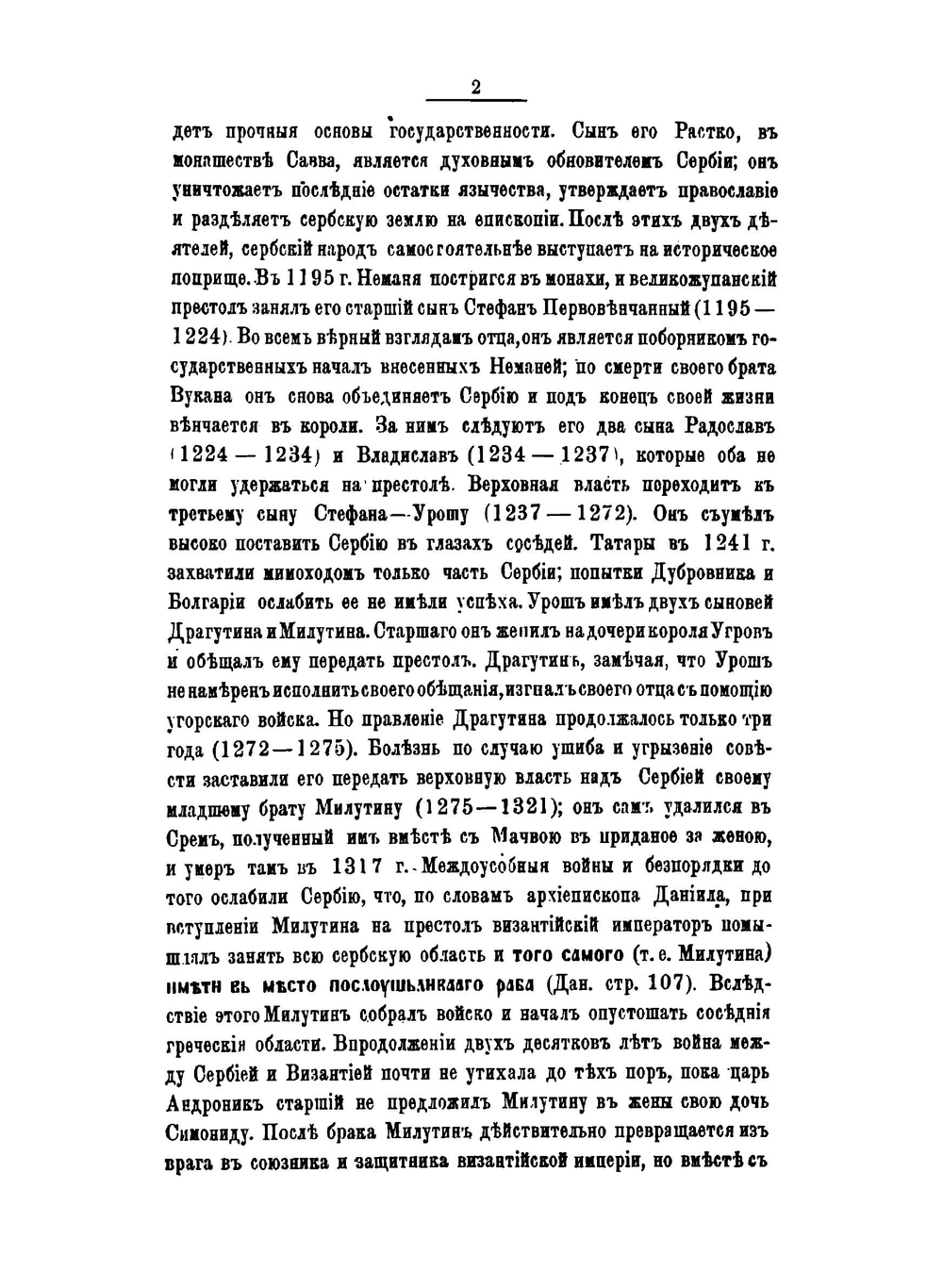 Законник Стефана Душана | Ф.Ф. Зигель