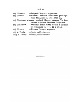 Повседневная запись замечательных событий в русском флоте | А.С. Кротков