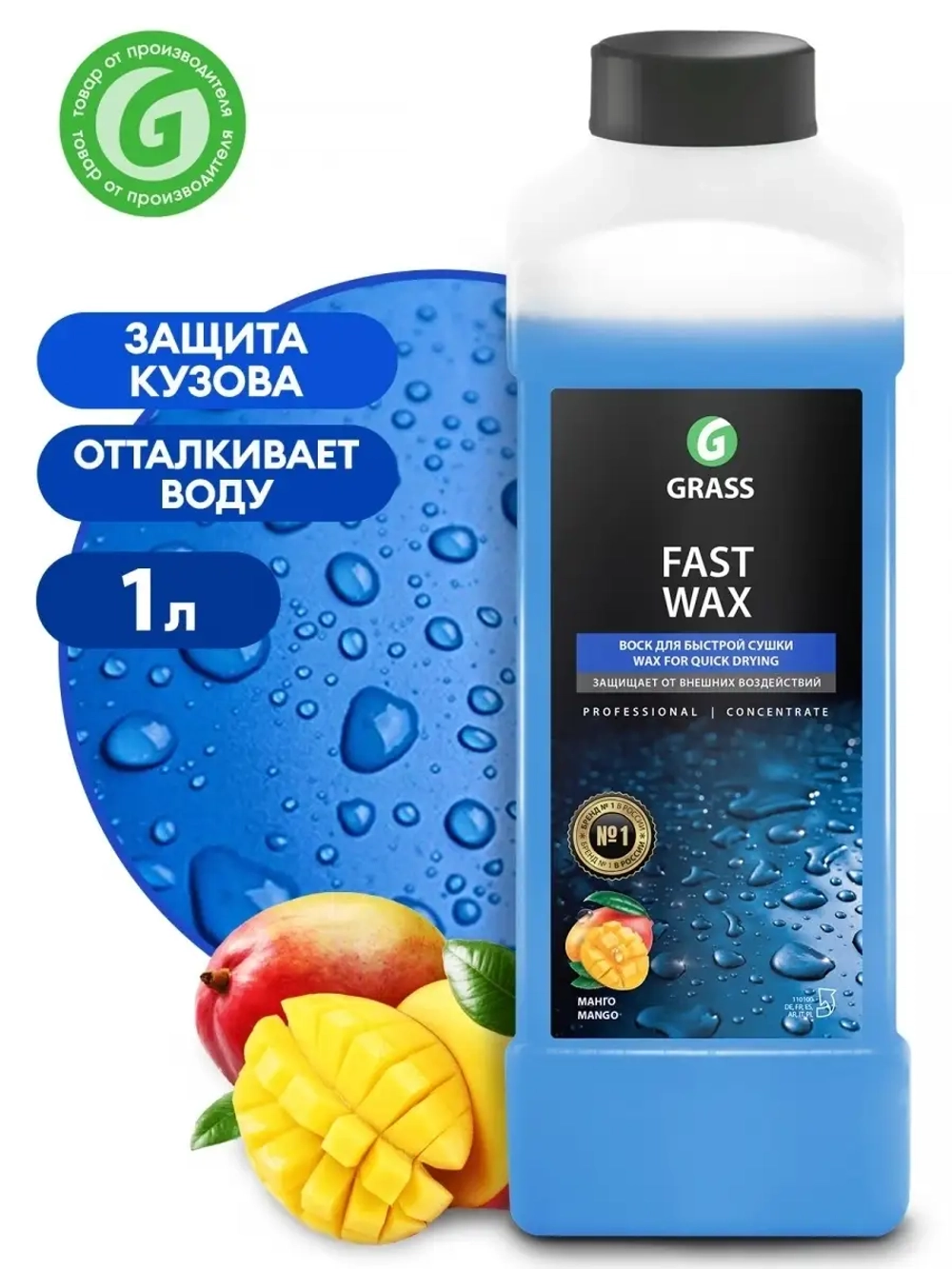 Холодный воск Fast Wax 1л