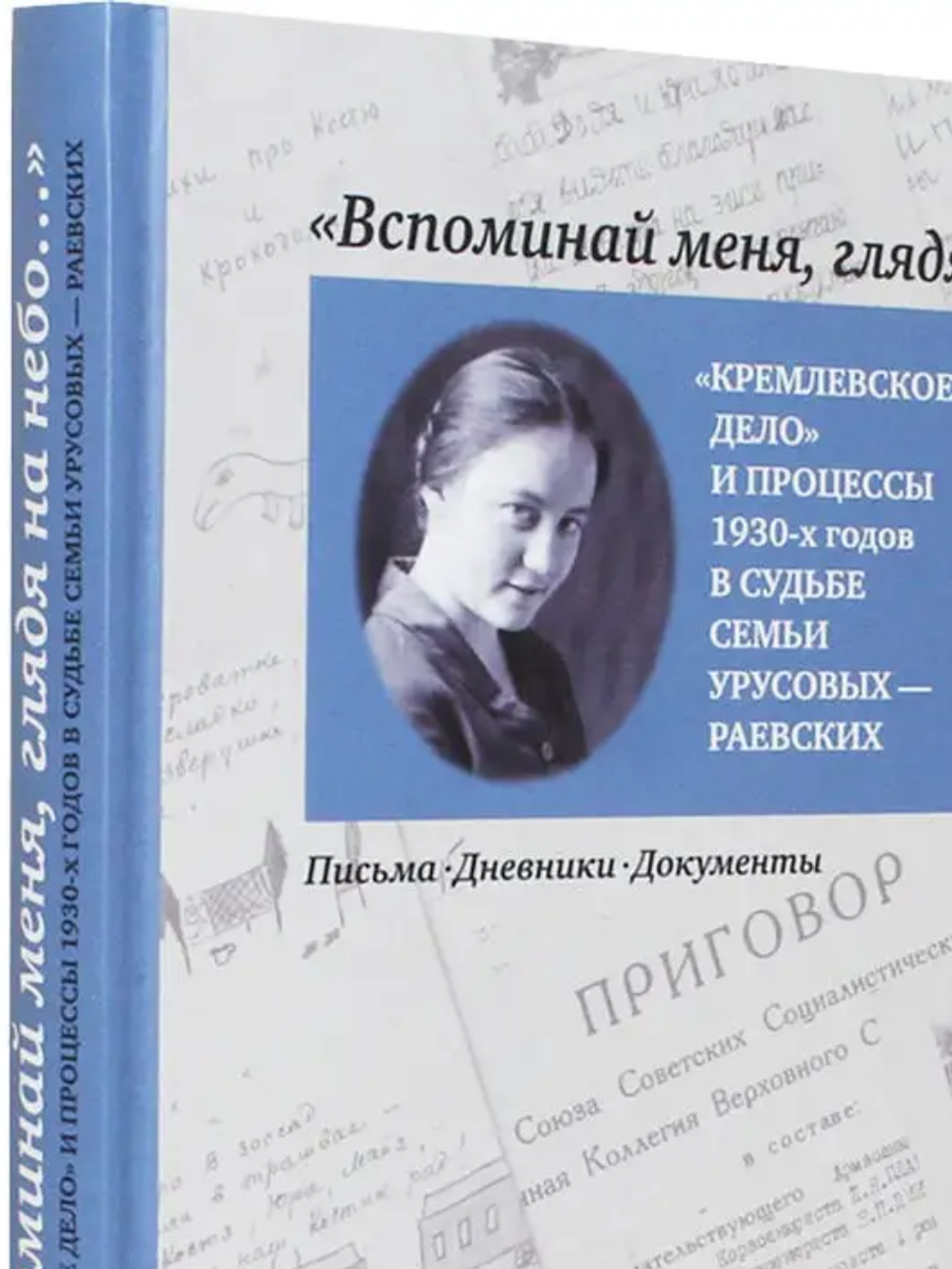 Вспоминай меня, глядя на небо