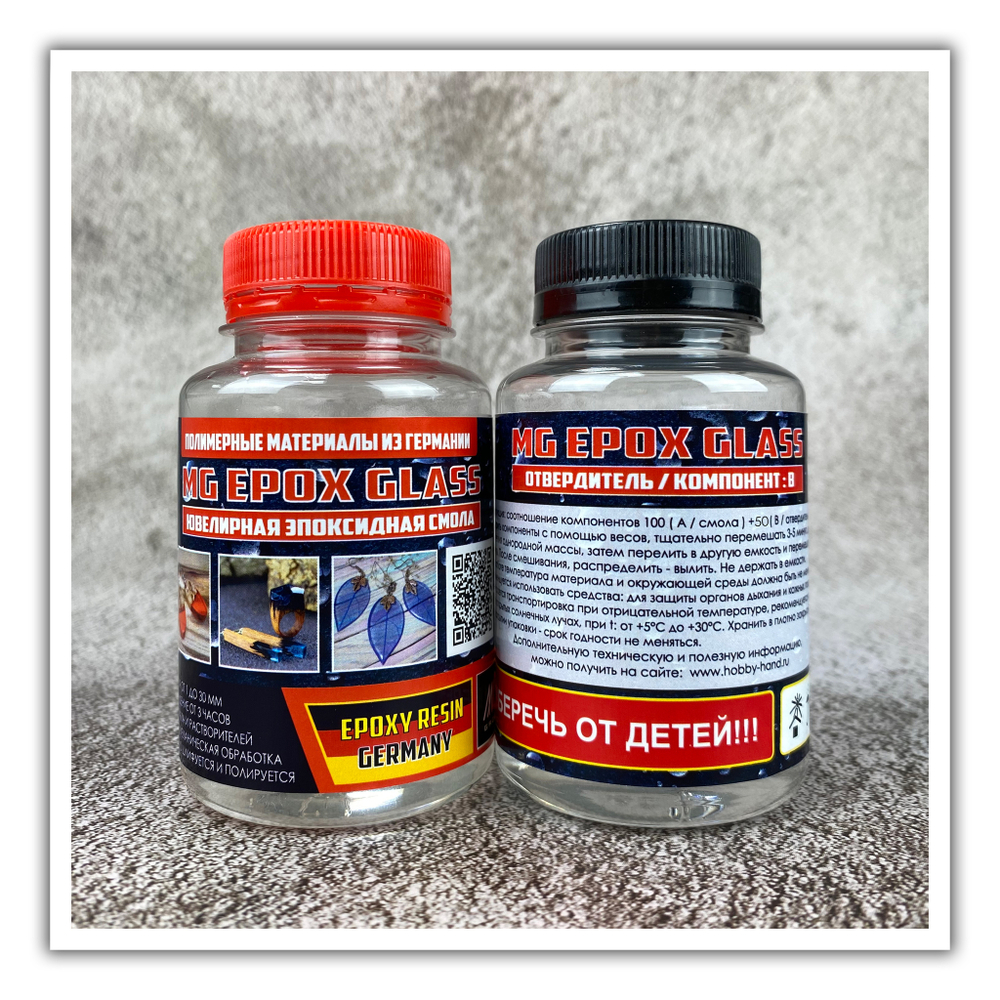 Ювелирная эпоксидная смола 250 гр