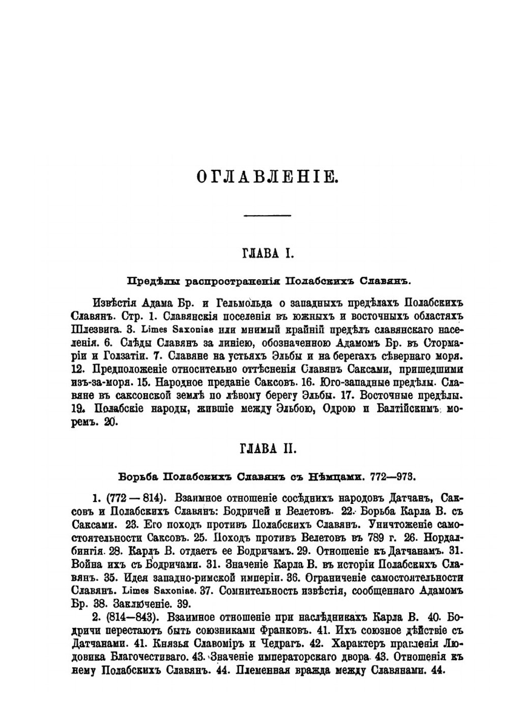Полабские славяне. Историческое исследование | Павинский Адольф Иванович